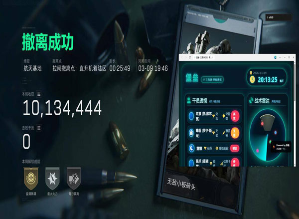 三角洲昊天辅助教学软件效果